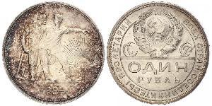 1 Rublo Unión Soviética (1922 - 1991) Plata 