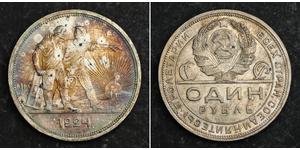 1 Rublo Unión Soviética (1922 - 1991) Plata 