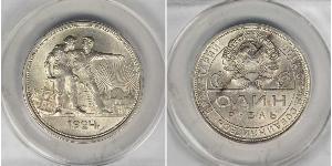 1 Rublo Unión Soviética (1922 - 1991) Plata 