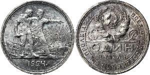 1 Rublo Unión Soviética (1922 - 1991) Plata 