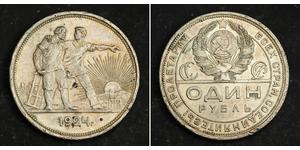 1 Rublo Unión Soviética (1922 - 1991) Plata 