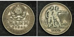 1 Rublo Unión Soviética (1922 - 1991) Plata 