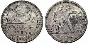 1 Rublo Unión Soviética (1922 - 1991) Plata 