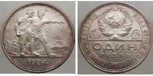 1 Rublo Unión Soviética (1922 - 1991) Plata 