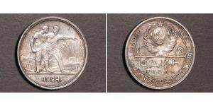 1 Rublo Unión Soviética (1922 - 1991) Plata 