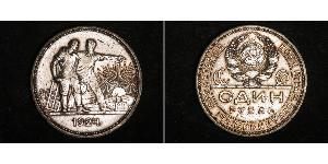 1 Rublo Unión Soviética (1922 - 1991) Plata 