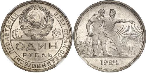 1 Rublo Unión Soviética (1922 - 1991) Plata 