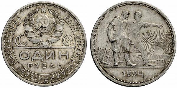 1 Rublo Unión Soviética (1922 - 1991) Plata 