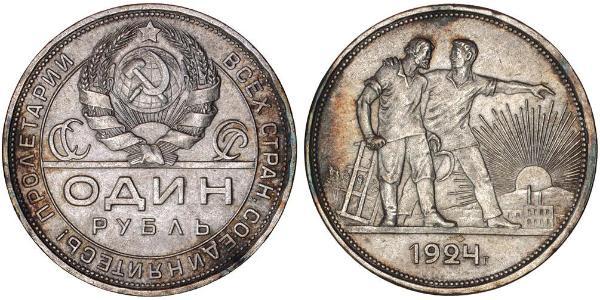 1 Rublo Unión Soviética (1922 - 1991) Plata 