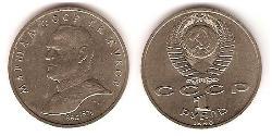 1 Rublo Unione Sovietica (1922 - 1991) Rame/Nichel 