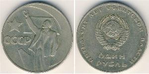 1 Rublo Unione Sovietica (1922 - 1991) Rame/Nichel Lenin (1870 - 1924)