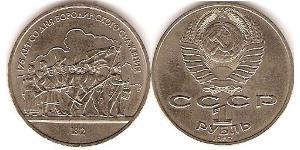 1 Rublo Unione Sovietica (1922 - 1991) Rame/Nichel 