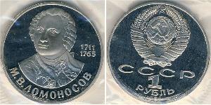 1 Rublo Unione Sovietica (1922 - 1991) Rame/Nichel 