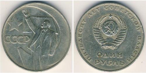 1 Rublo Unione Sovietica (1922 - 1991) Rame/Nichel Lenin (1870 - 1924)