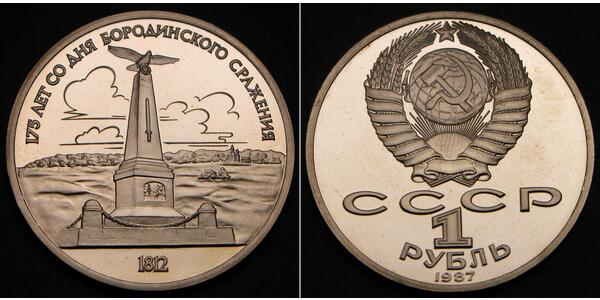 1 Rublo Unione Sovietica (1922 - 1991) Rame/Nichel 