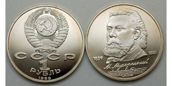 1 Rublo Unione Sovietica (1922 - 1991) Rame/Nichel 