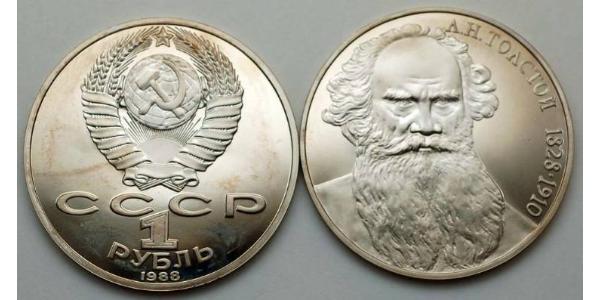 1 Rublo Unione Sovietica (1922 - 1991) Rame/Nichel 
