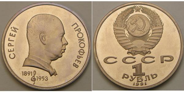 1 Rublo Unione Sovietica (1922 - 1991) Rame/Nichel 