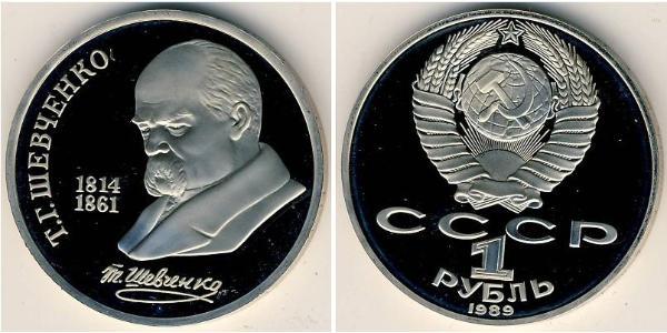 1 Rublo Unione Sovietica (1922 - 1991) Rame/Nichel 
