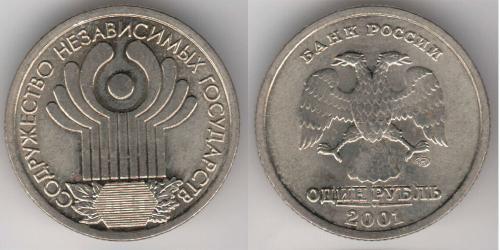 1 Rublo Rusia (1991 - )  