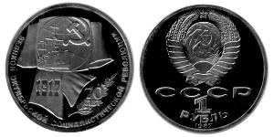 1 Rublo Unione Sovietica (1922 - 1991)  