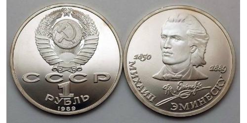 1 Rublo Unione Sovietica (1922 - 1991)  