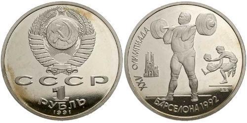 1 Rublo Unione Sovietica (1922 - 1991)  
