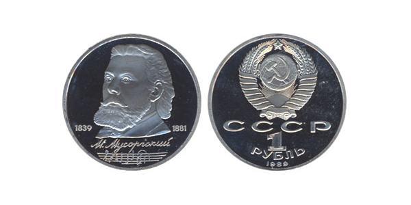 1 Rublo Unione Sovietica (1922 - 1991)  