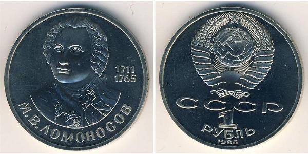 1 Rublo Unione Sovietica (1922 - 1991)  