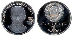 1 Rublo Unión Soviética (1922 - 1991)  