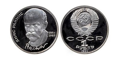 1 Rublo Unión Soviética (1922 - 1991)  