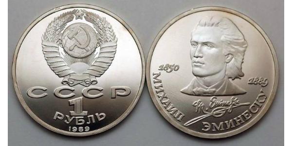 1 Rublo Unión Soviética (1922 - 1991)  