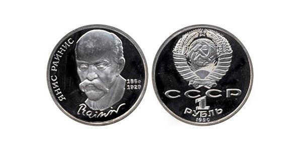 1 Rublo Unión Soviética (1922 - 1991)  