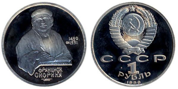 1 Rublo Unión Soviética (1922 - 1991)  
