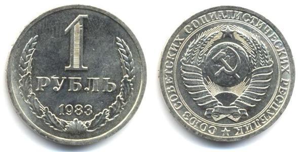 1 Rublo Unión Soviética (1922 - 1991)  