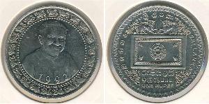 1 Rupee Sri Lanka Rame/Nichel 