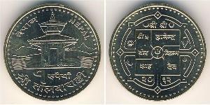 1 Rupee Nepal Steel 