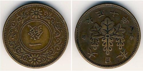 1 Sen Giappone Bronzo 