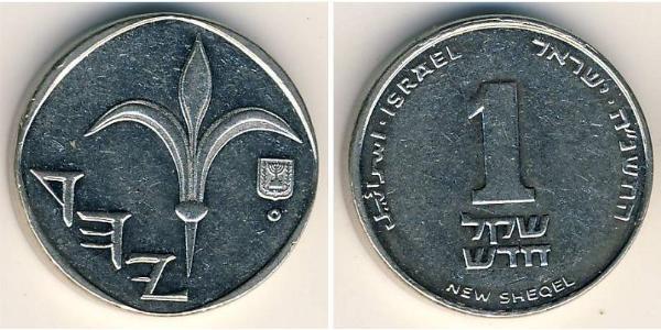 1 Shekel Israel (1948 - ) Acero 