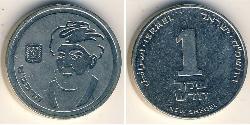 1 Shekel Israël (1948 - ) Cuivre/Nickel 