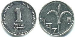 1 Шекель Ізраїль (1948 - ) Залізо 