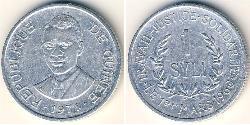1 Syli Guinea Alluminio 