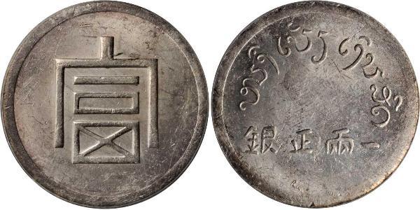 1 Tael China Silver 