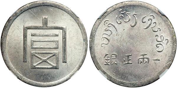 1 Tael 中华人民共和国 銀 
