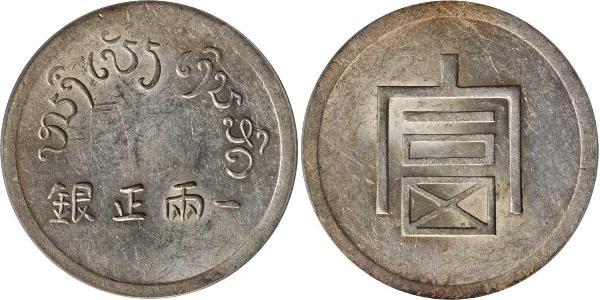 1 Tael 中华人民共和国 銀 