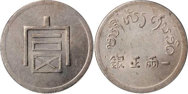 1 Tael 中华人民共和国 銀 