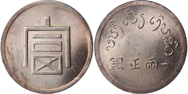1 Tael 中华人民共和国 銀 