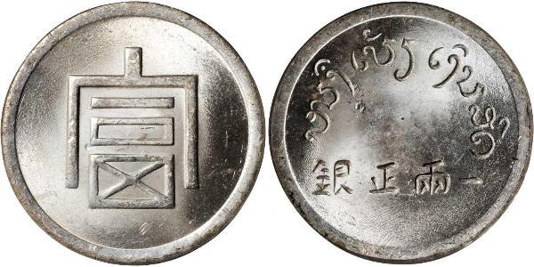 1 Tael 中华人民共和国 銀 