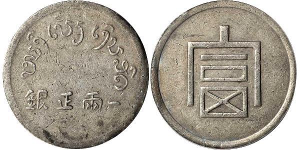 1 Tael 中华人民共和国 銀 