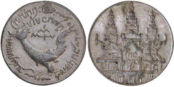 1 Tical Cambodia 銀 